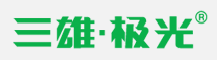 广东三雄极光照明股份有限公司